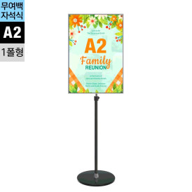 JMP-A2B-1P  무여백 자석식 포스터스탠드 A2 1폴 원형흑색베이스