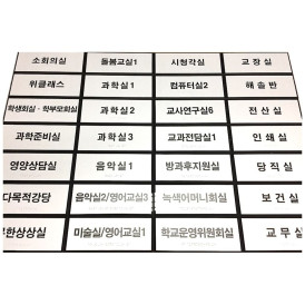 실과명 점자표찰 200X80 장애인 촉지판 표시판 점자스티커